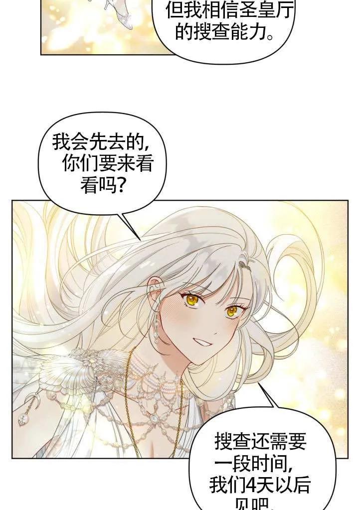 为附身者的特惠 - 第87话 - 第30张图