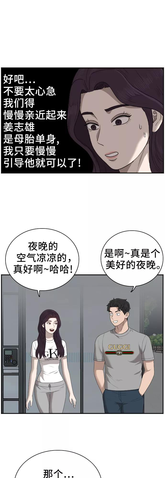 《我是坏小子》第48话 第47页
