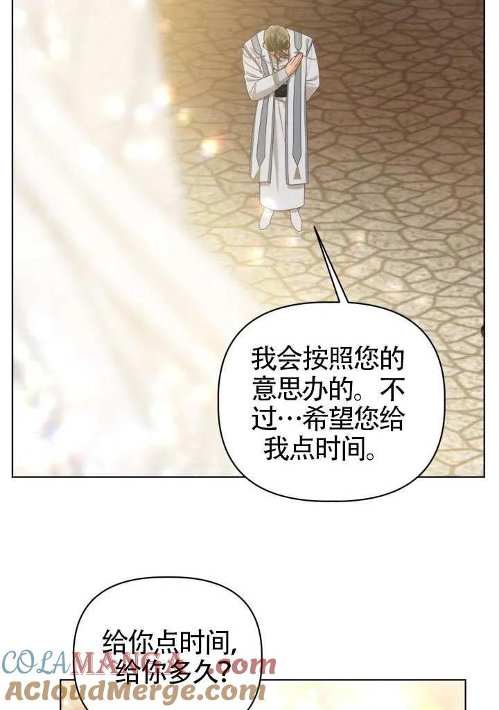 为附身者的特惠 - 第87话 - 第19张图