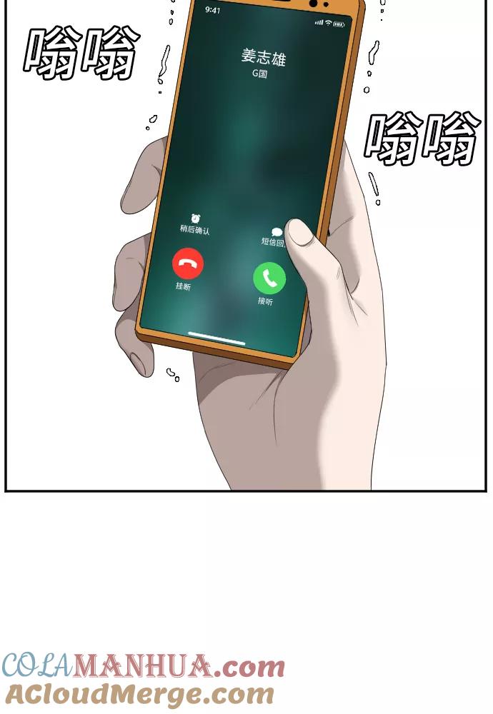 《我是坏小子》第48话 第16页