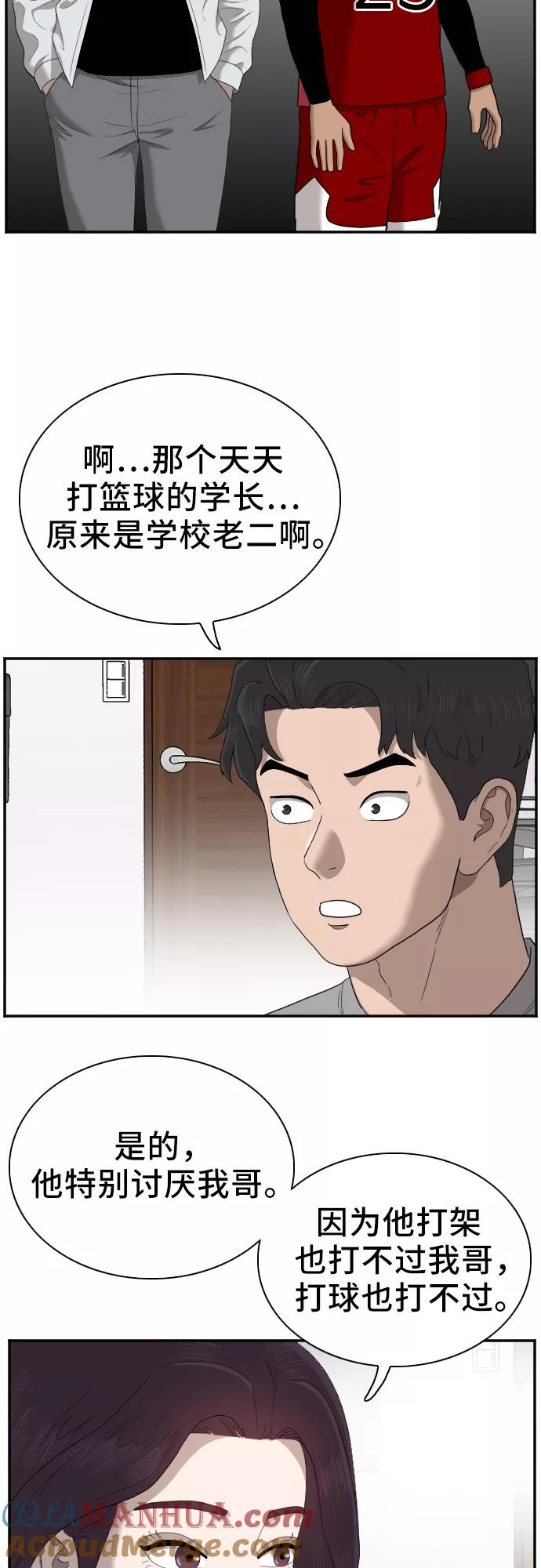 《我是坏小子》第48话 第43页
