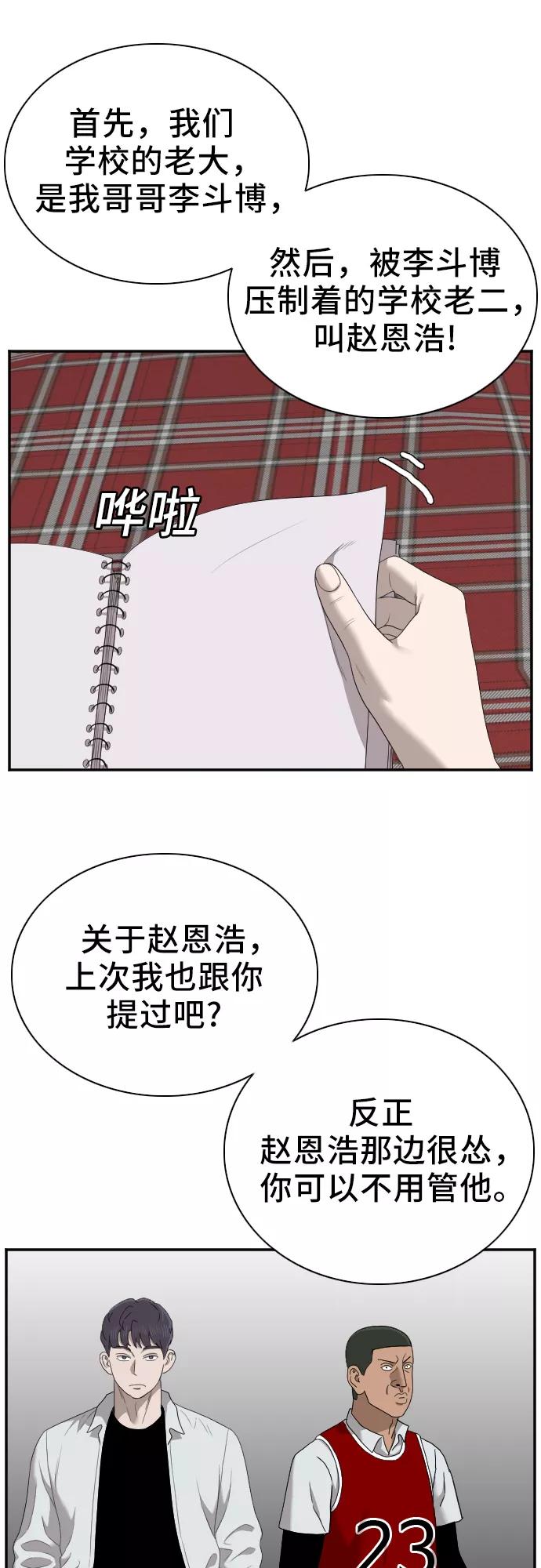 《我是坏小子》第48话 第42页