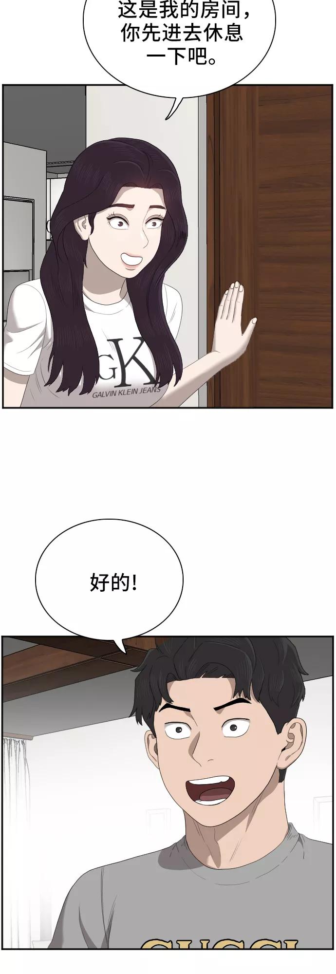 《我是坏小子》第48话 第27页
