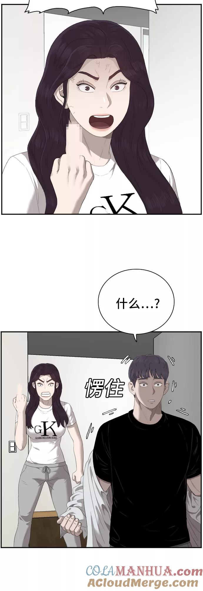 《我是坏小子》第48话 第7页