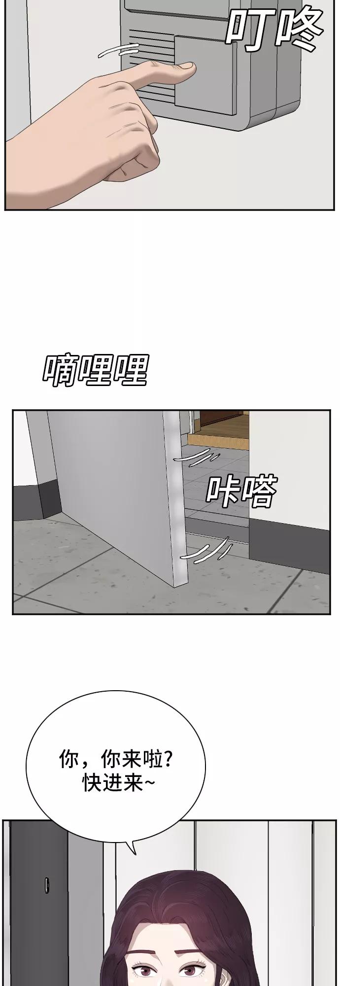 《我是坏小子》第48话 第23页