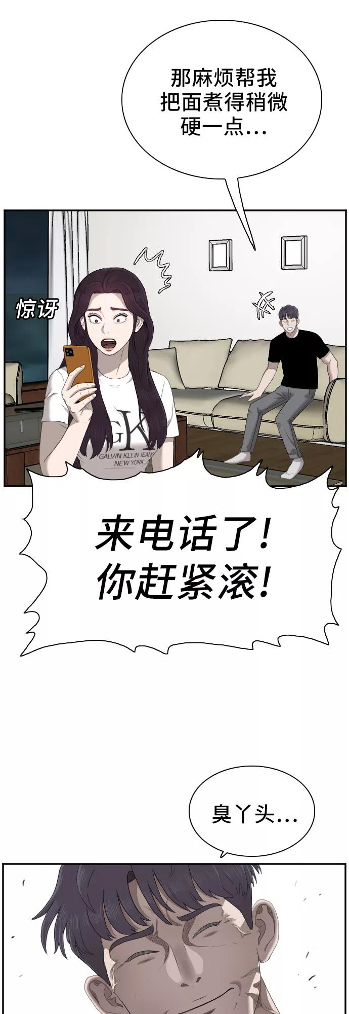 《我是坏小子》第48话 第17页
