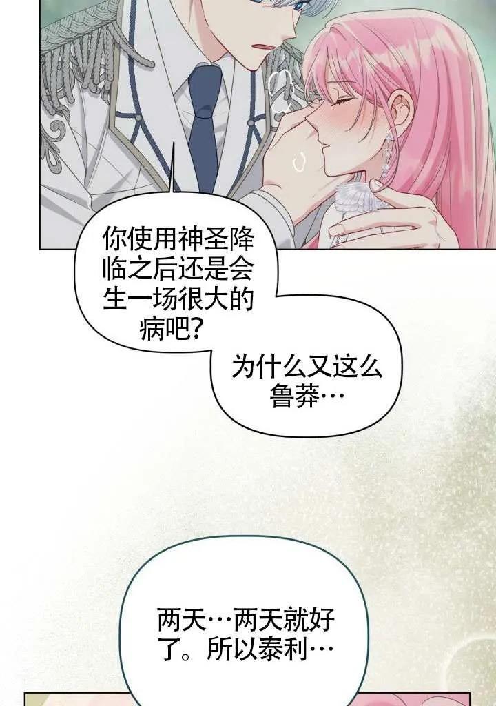 为附身者的特惠 - 第87话 - 第50张图