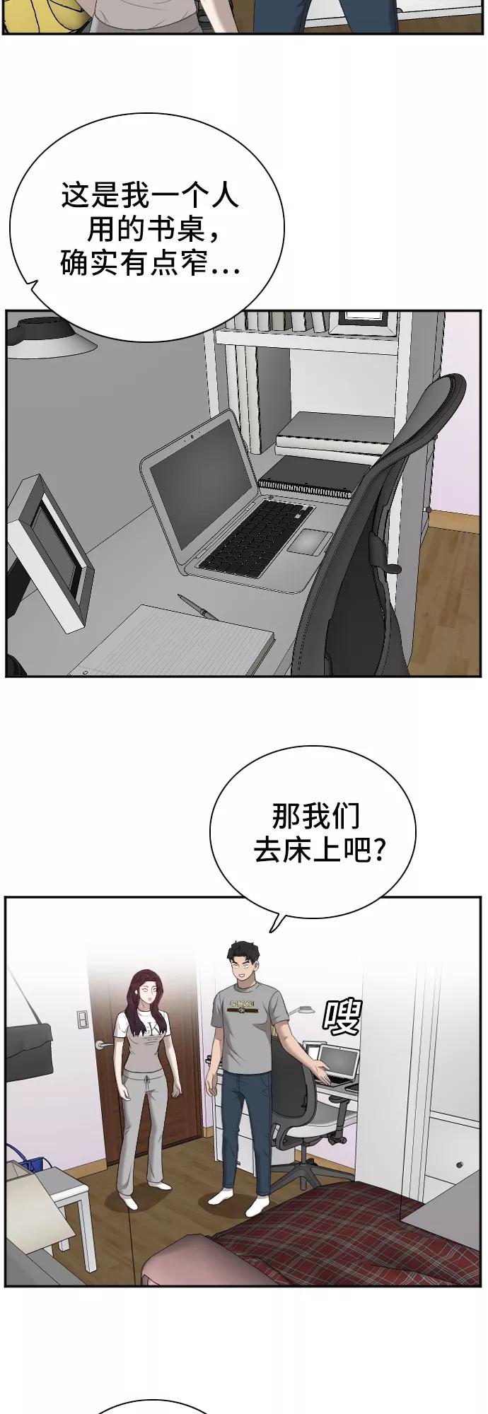 《我是坏小子》第48话 第36页