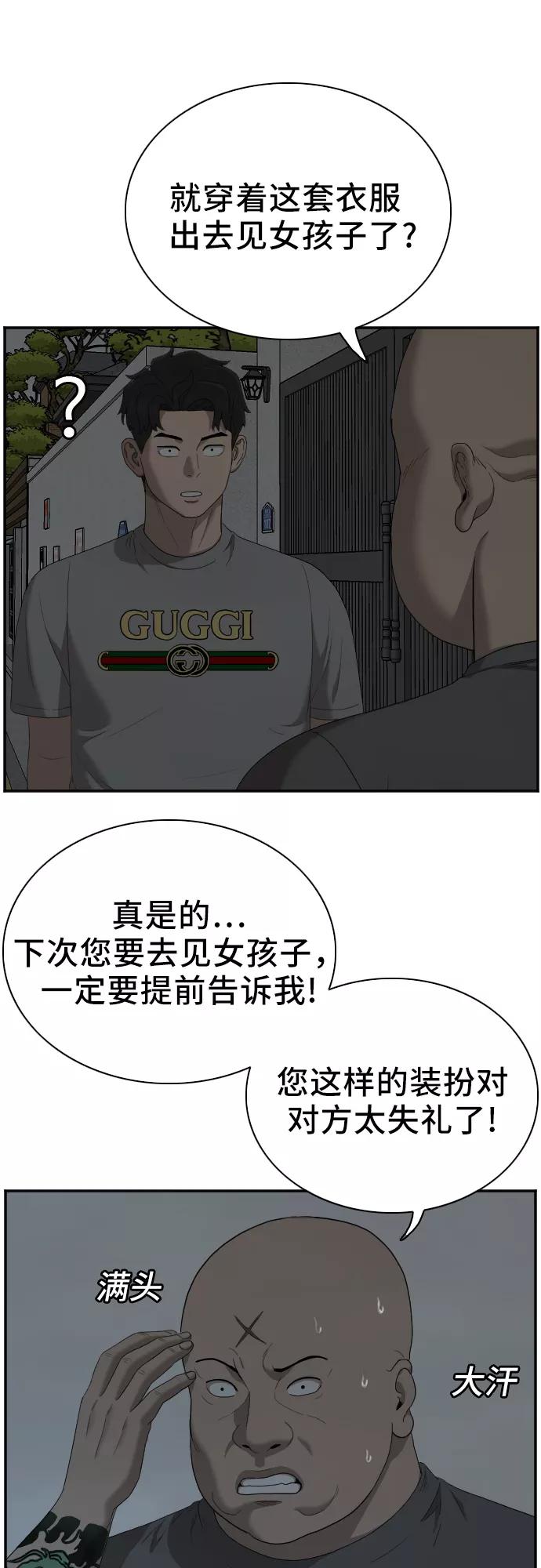 《我是坏小子》第48话 第57页