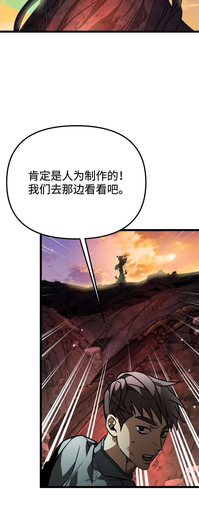 《转生座》第47话 赤色地带（3） 第68页