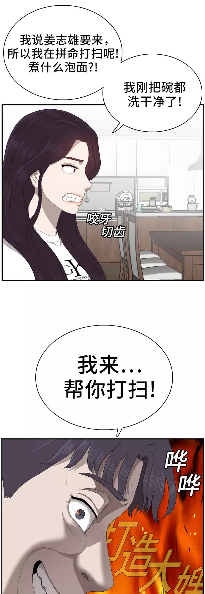 《我是坏小子》第48话 第9页