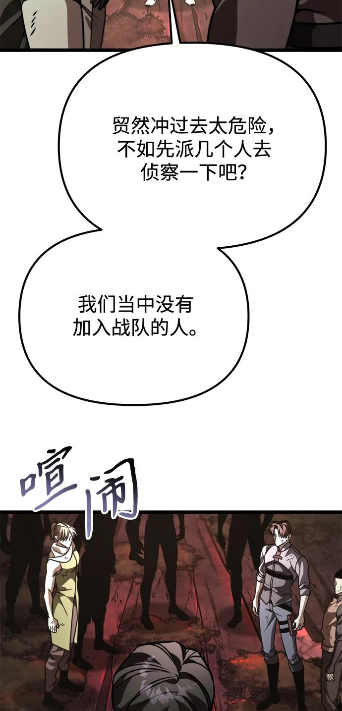 《转生座》第47话 赤色地带（3） 第70页