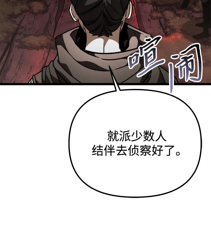 《转生座》第47话 赤色地带（3） 第71页