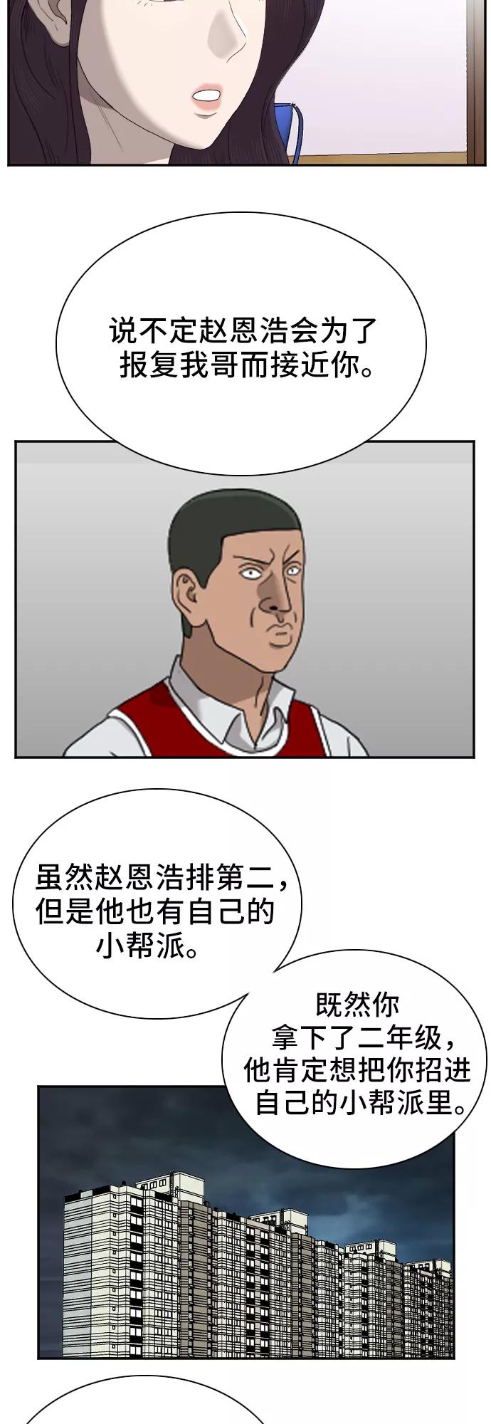 《我是坏小子》第48话 第44页