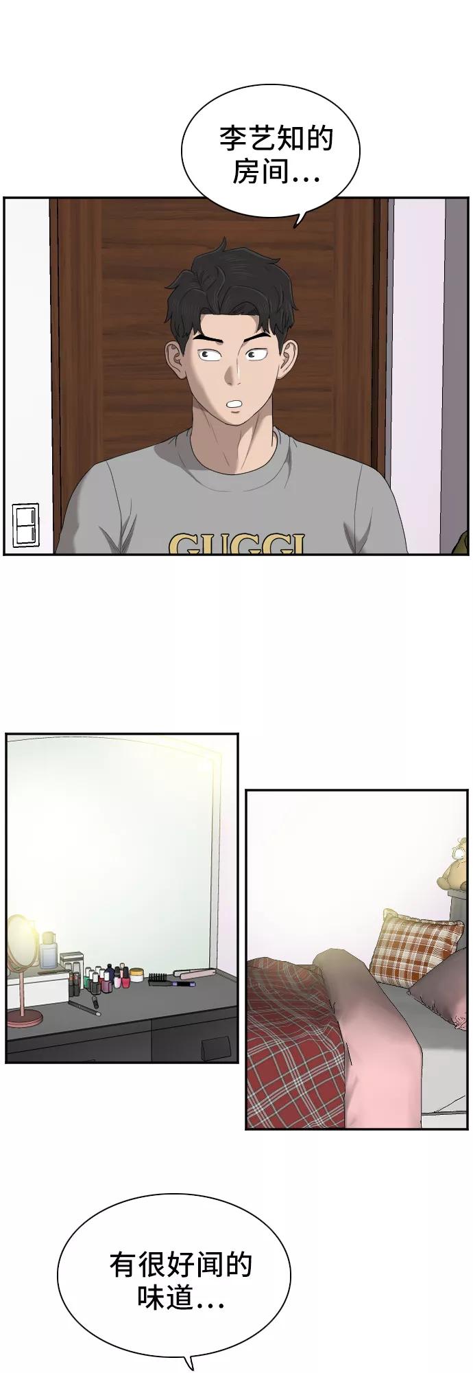 《我是坏小子》第48话 第33页