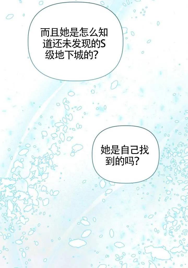 为附身者的特惠 - 第87话 - 第44张图