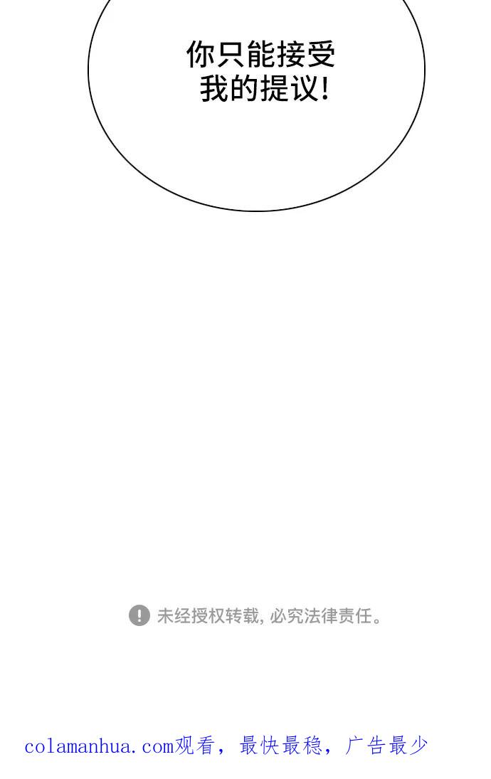 《我是坏小子》第48话 第65页