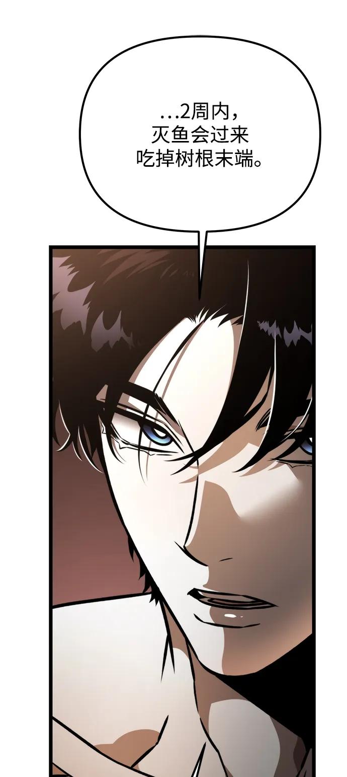 《转生座》第47话 赤色地带（3） 第59页
