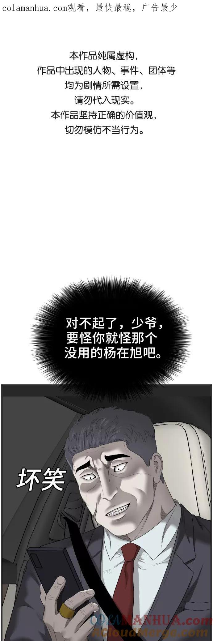 《我是坏小子》第48话 第1页