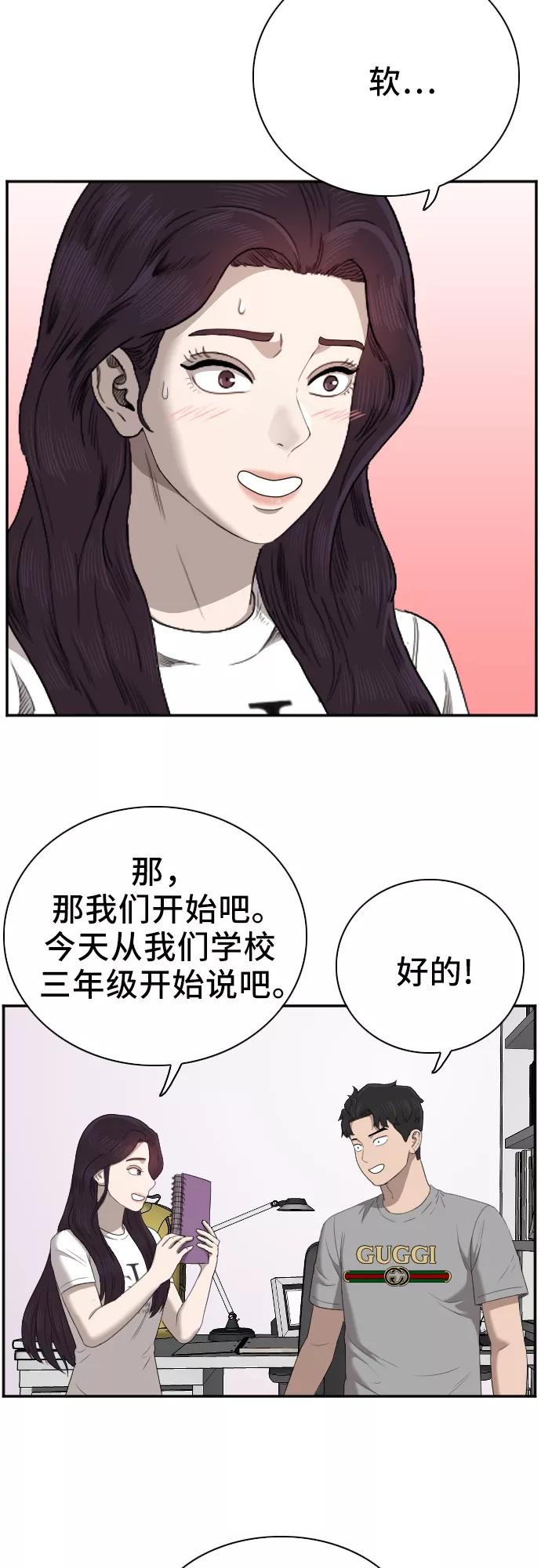 《我是坏小子》第48话 第38页