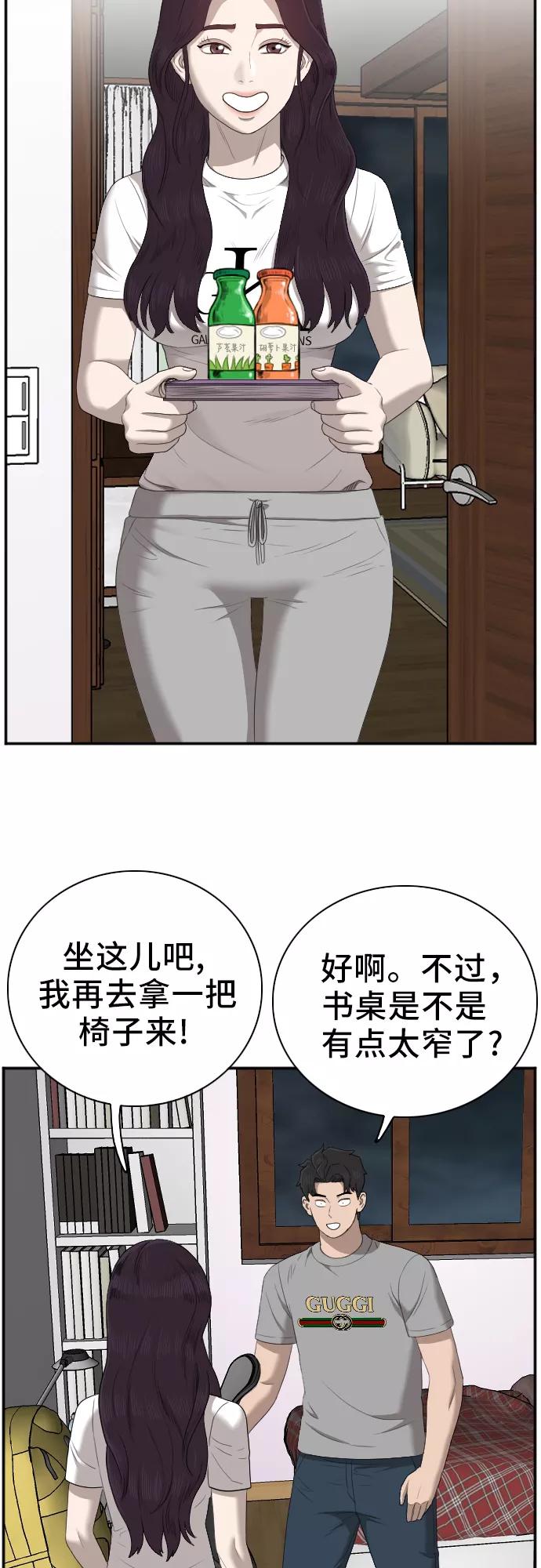 《我是坏小子》第48话 第35页