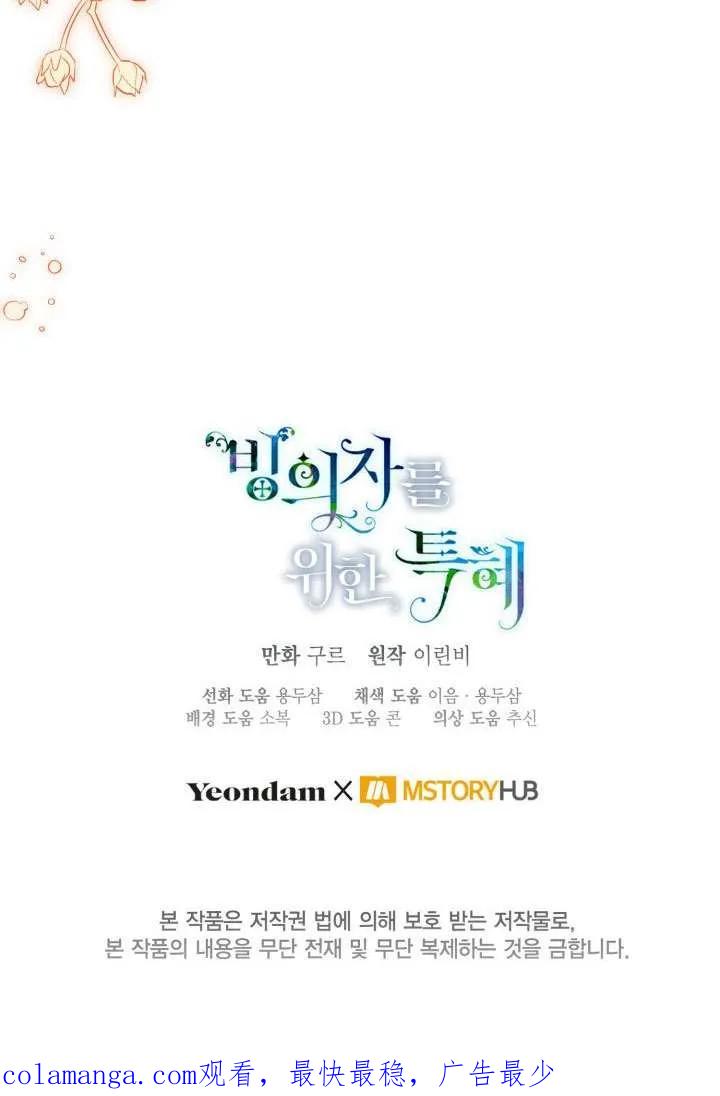 为附身者的特惠 - 第87话 - 第87张图