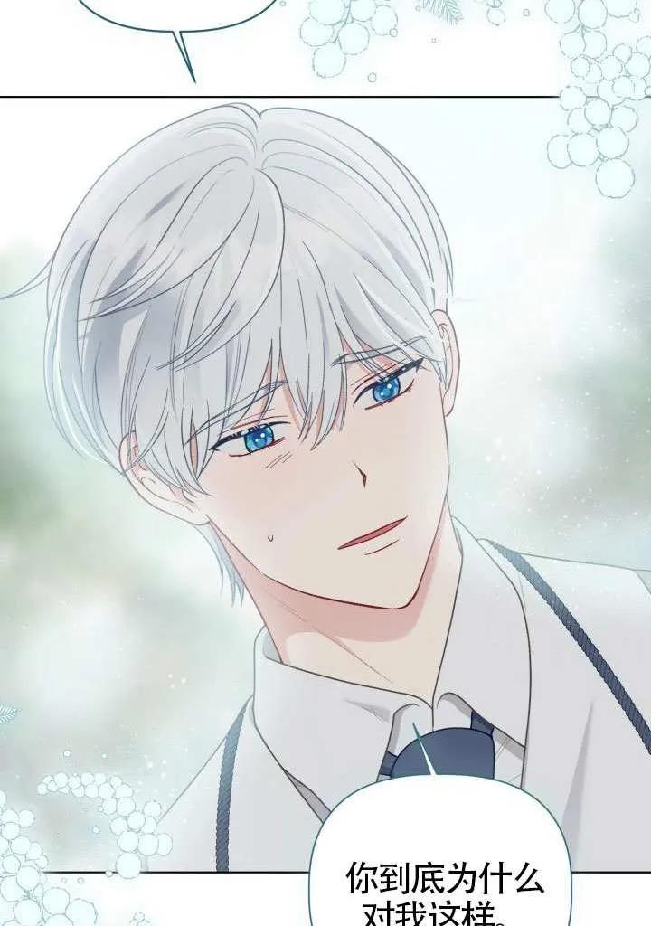 为附身者的特惠 - 第87话 - 第57张图