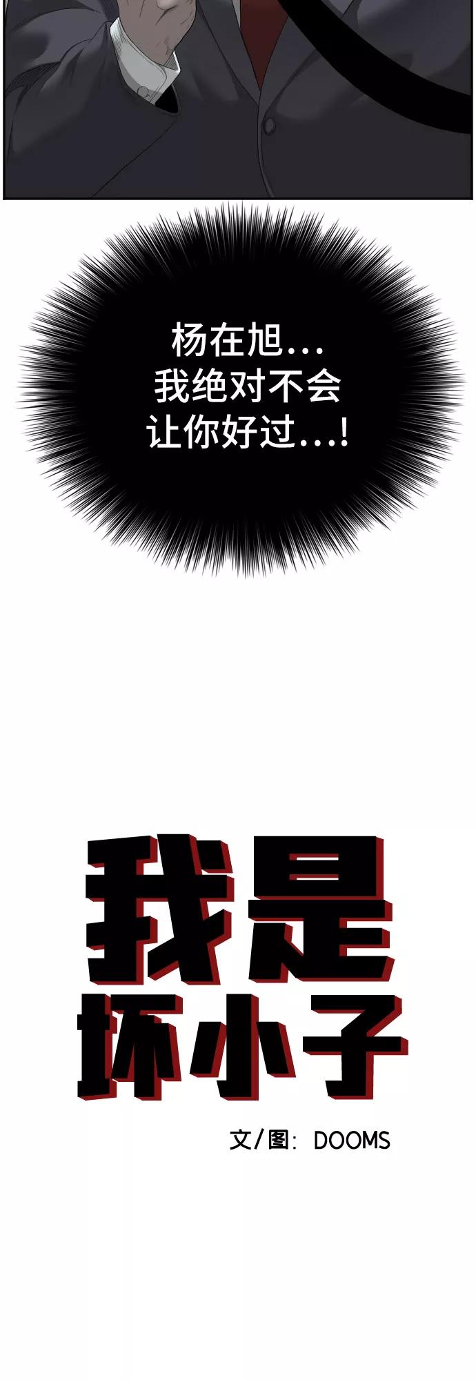 《我是坏小子》第48话 第2页