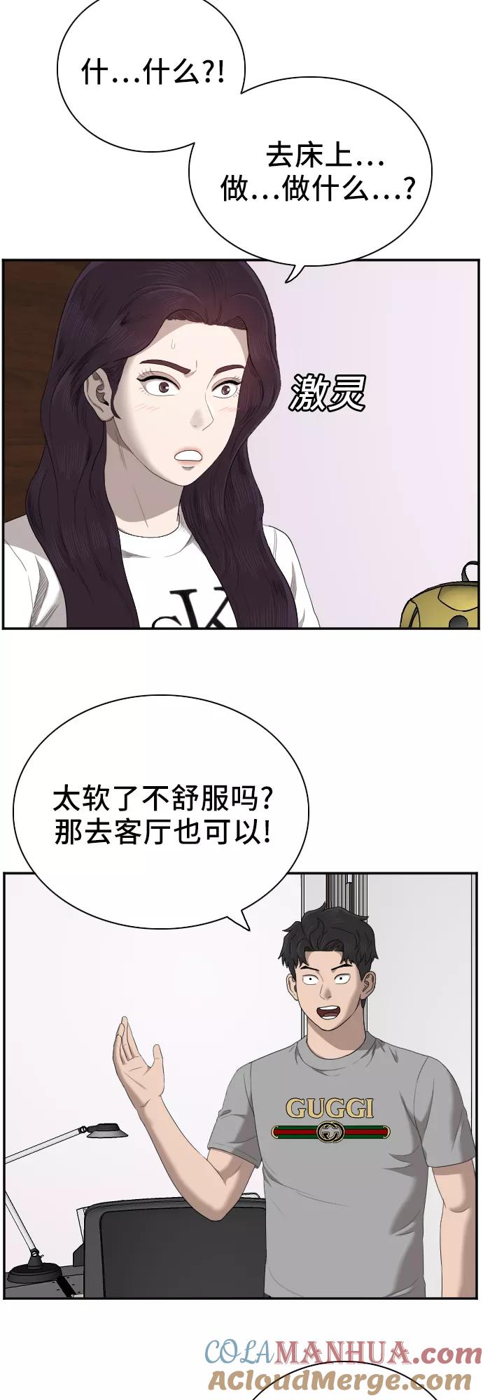 《我是坏小子》第48话 第37页