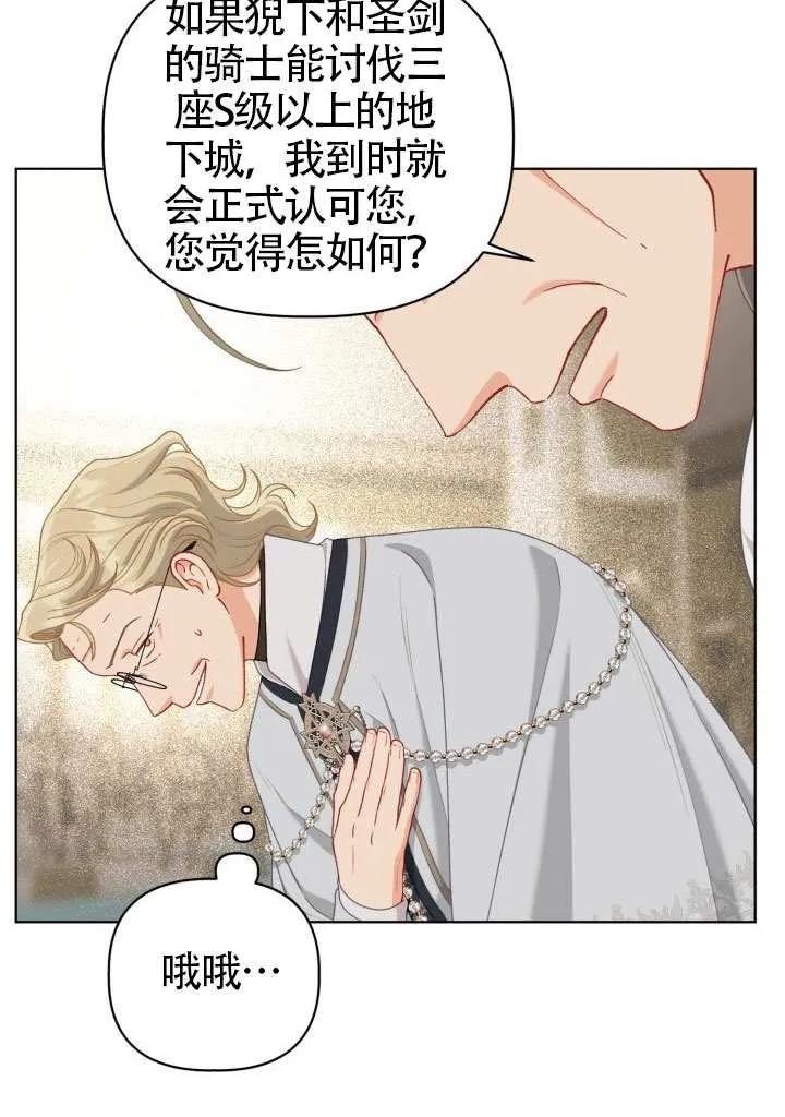 为附身者的特惠 - 第87话 - 第21张图