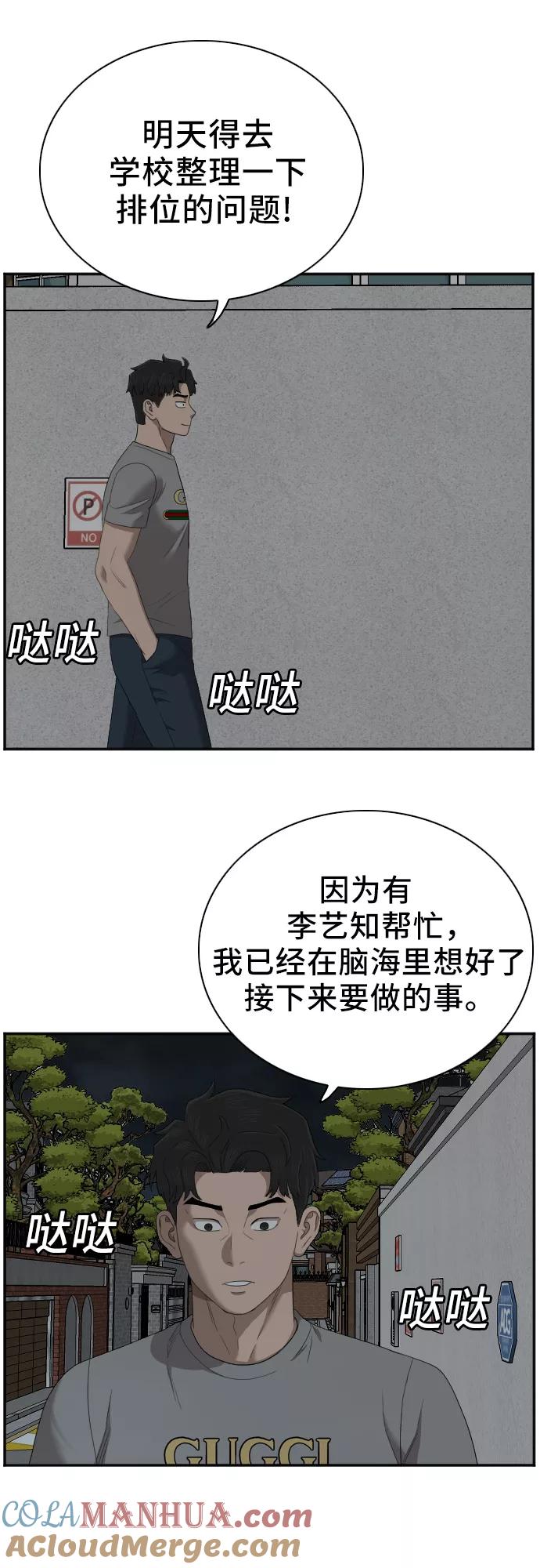 《我是坏小子》第48话 第52页