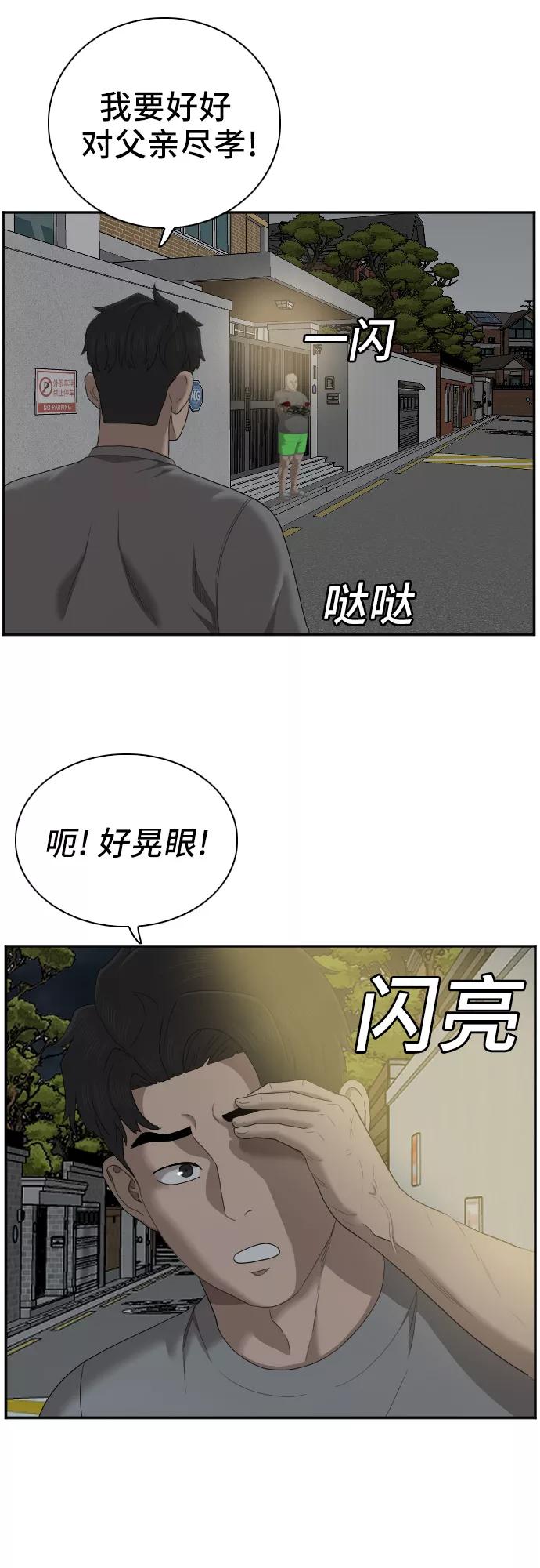 《我是坏小子》第48话 第53页