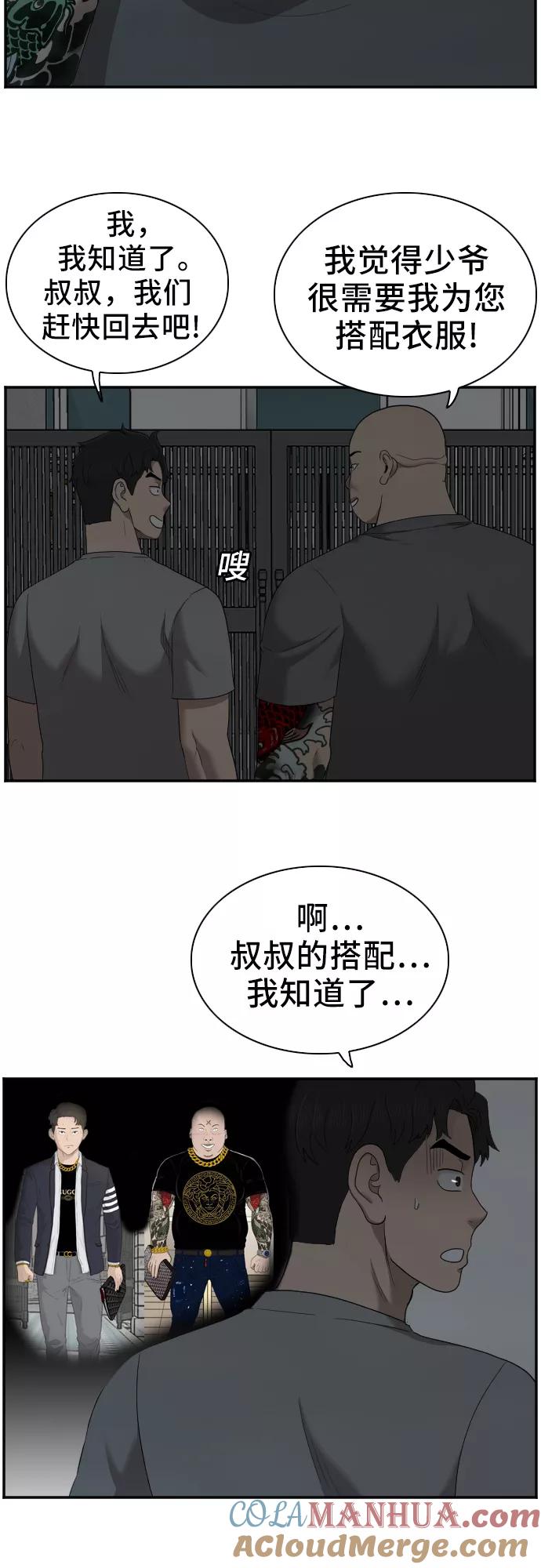 《我是坏小子》第48话 第58页