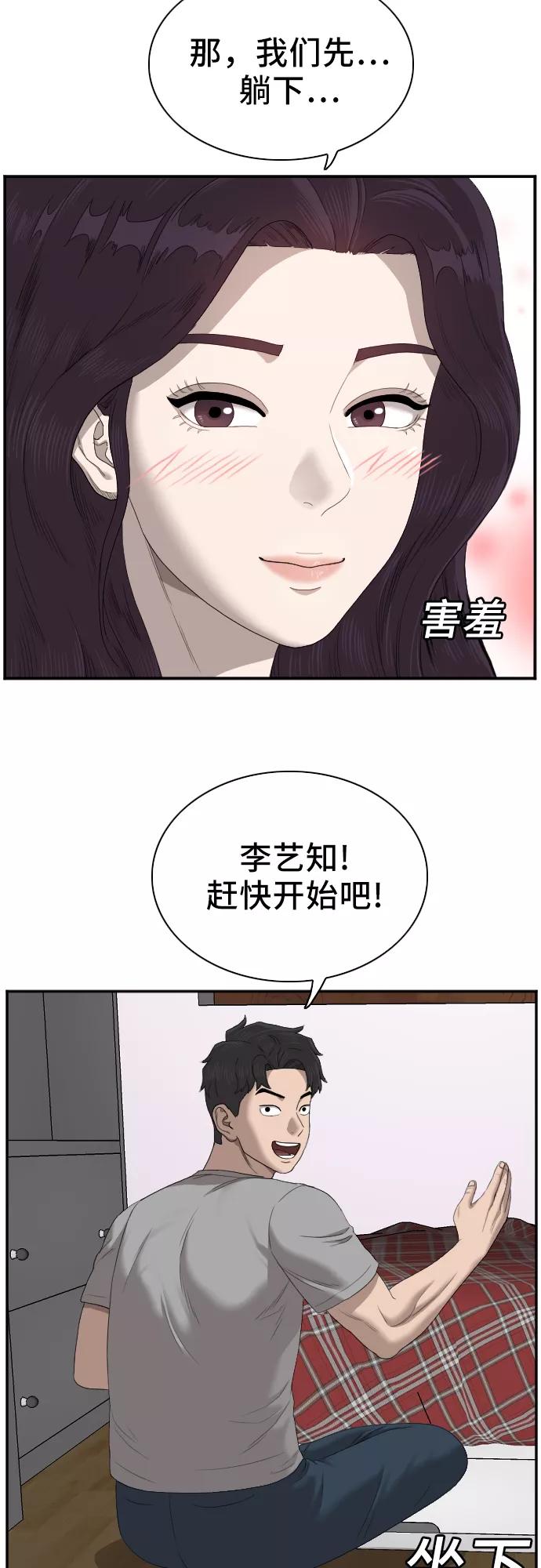 《我是坏小子》第48话 第39页