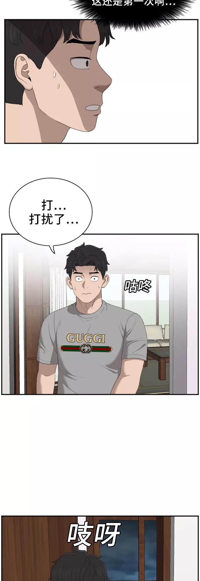 《我是坏小子》第48话 第30页