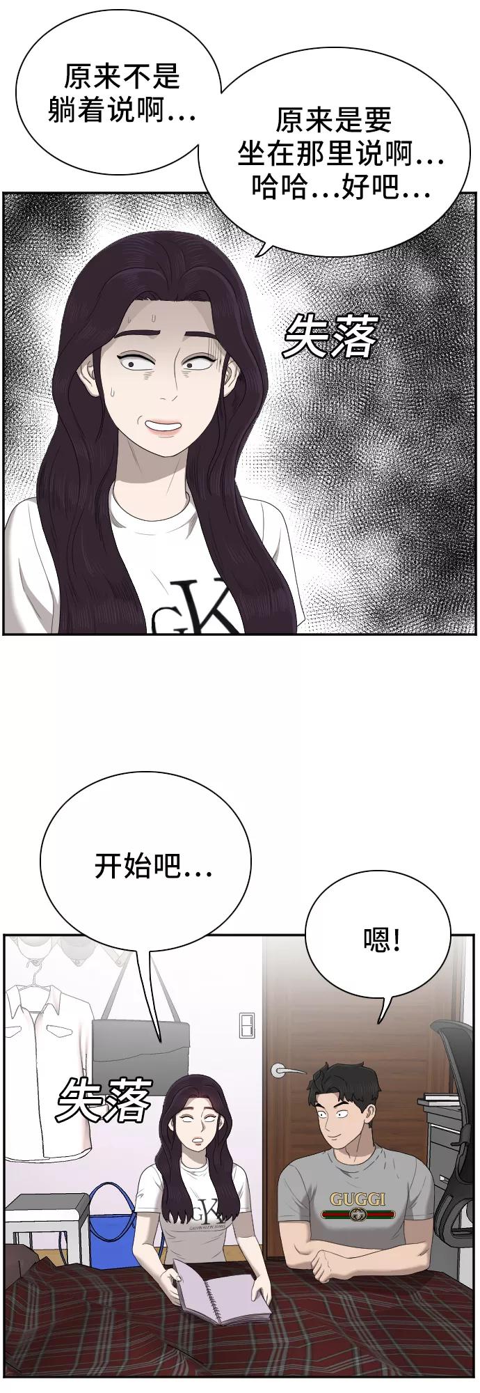 《我是坏小子》第48话 第41页