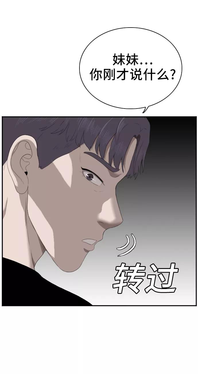 《我是坏小子》第48话 第8页