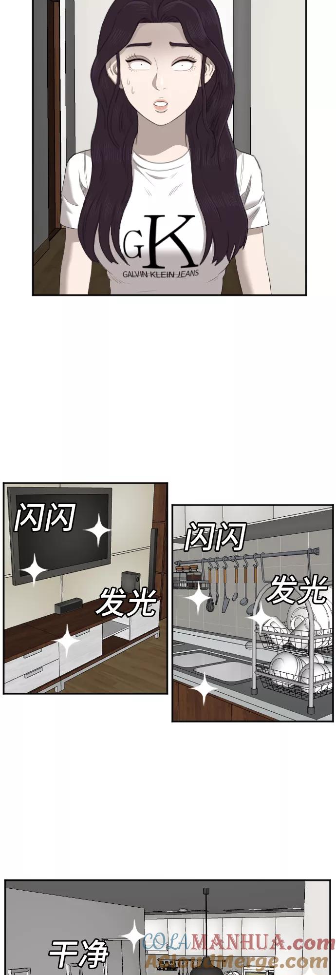 《我是坏小子》第48话 第13页