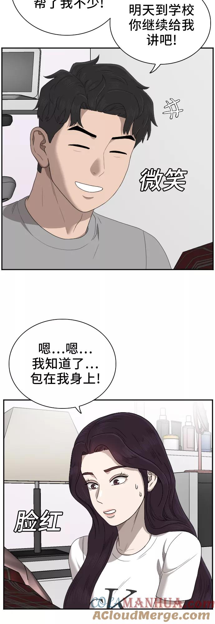 《我是坏小子》第48话 第46页