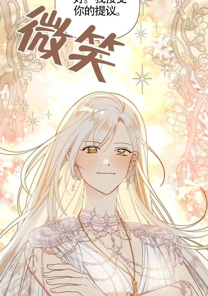 为附身者的特惠 - 第87话 - 第27张图