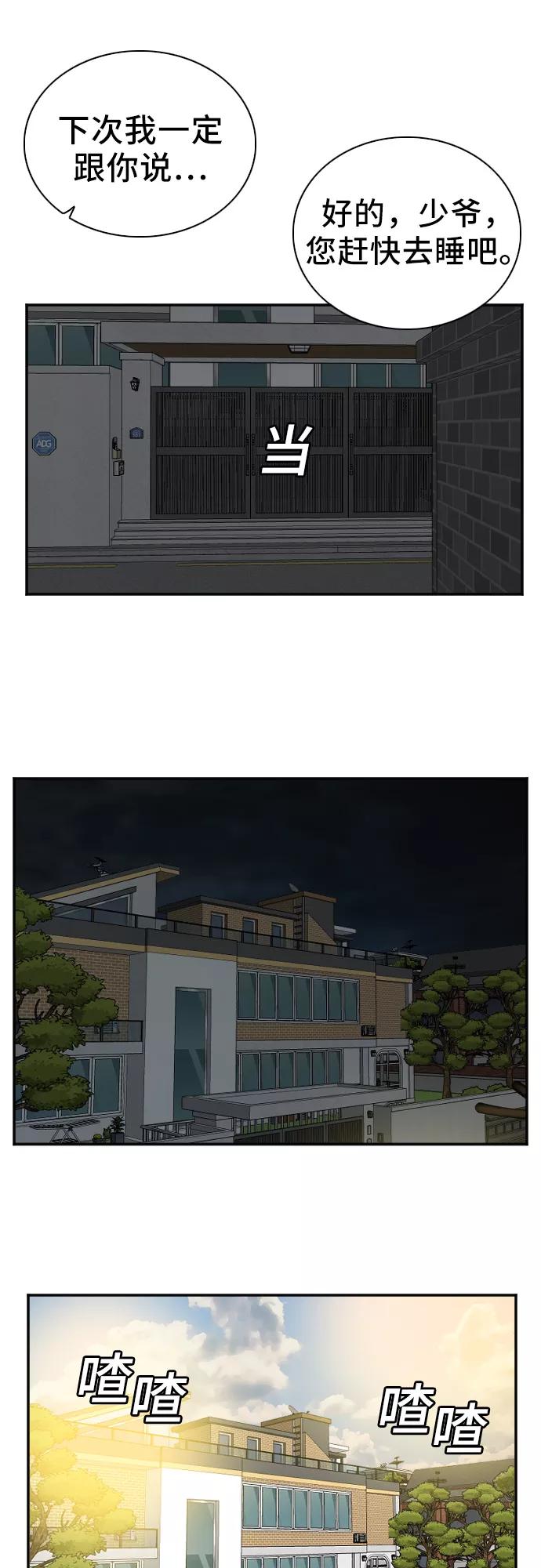 《我是坏小子》第48话 第59页