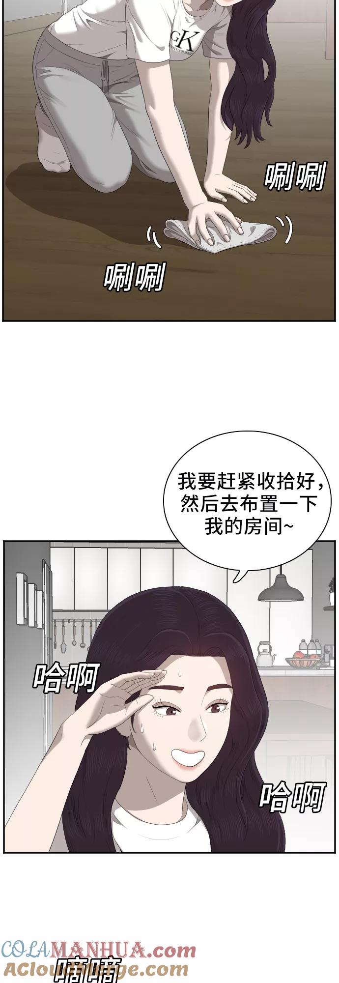 《我是坏小子》第48话 第4页