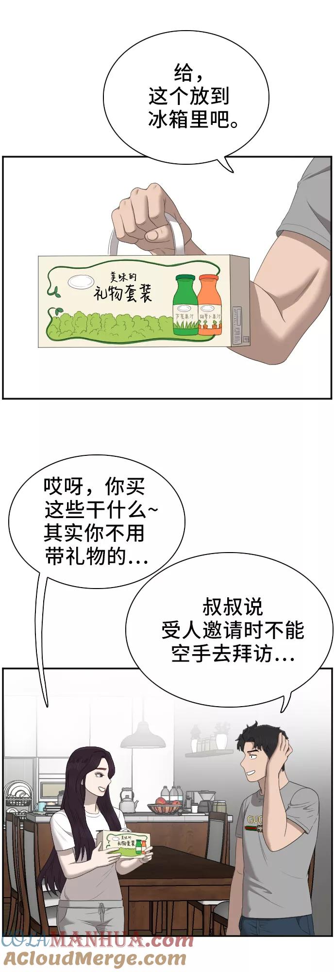 《我是坏小子》第48话 第28页