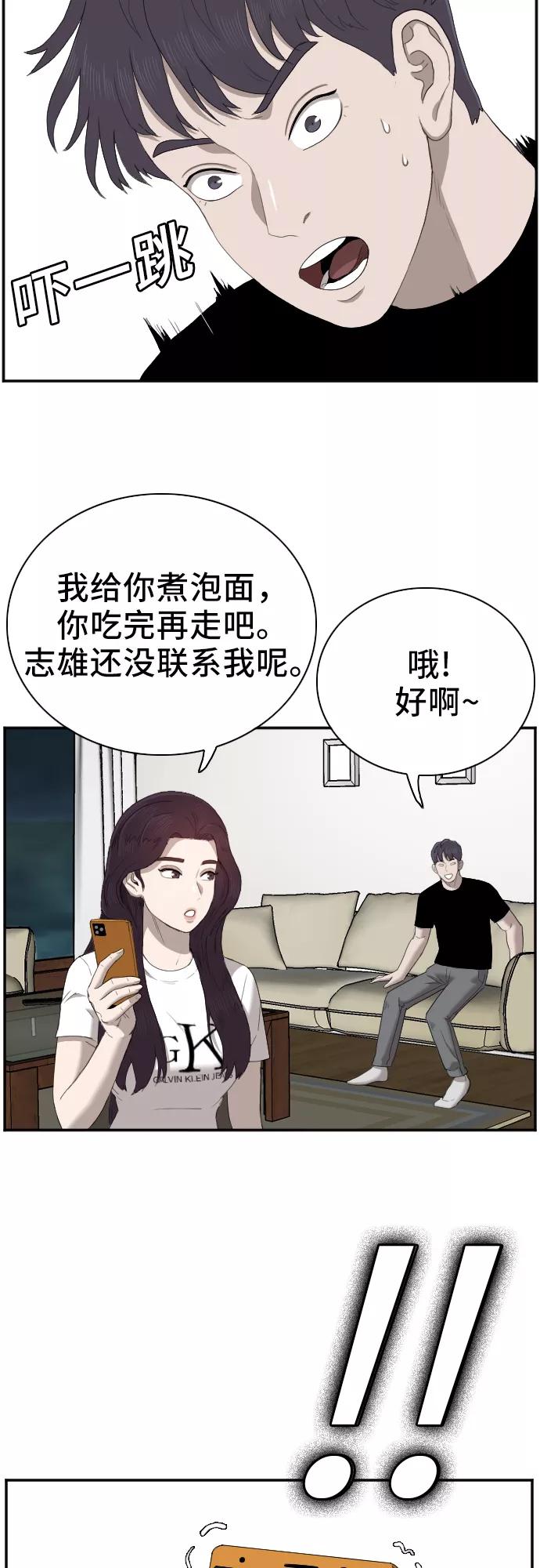 《我是坏小子》第48话 第15页