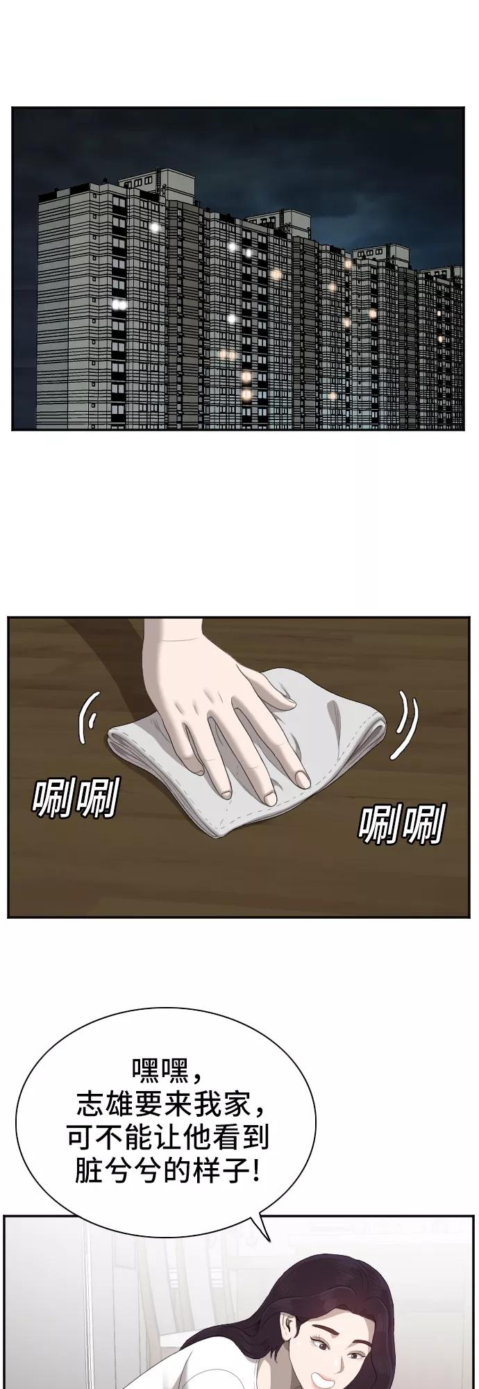 《我是坏小子》第48话 第3页