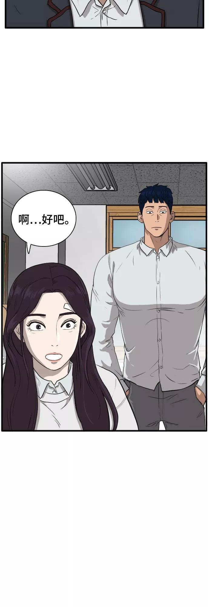 《我是坏小子》第4话 第38页