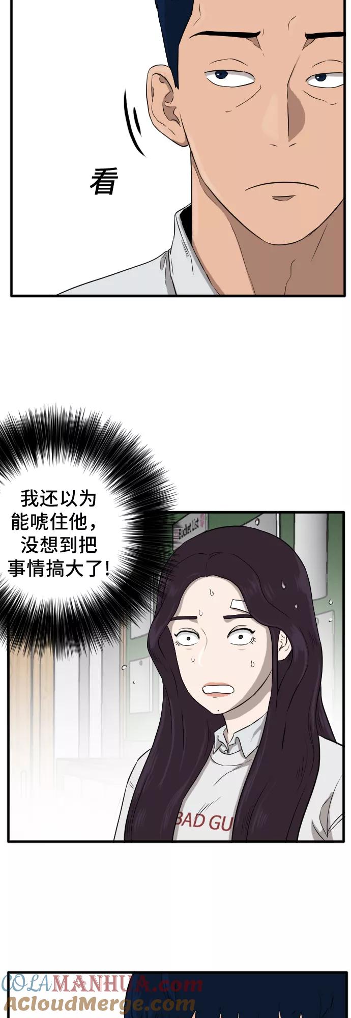 《我是坏小子》第4话 第13页