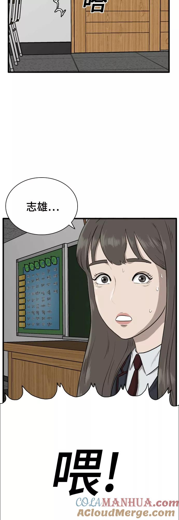 《我是坏小子》第4话 第31页