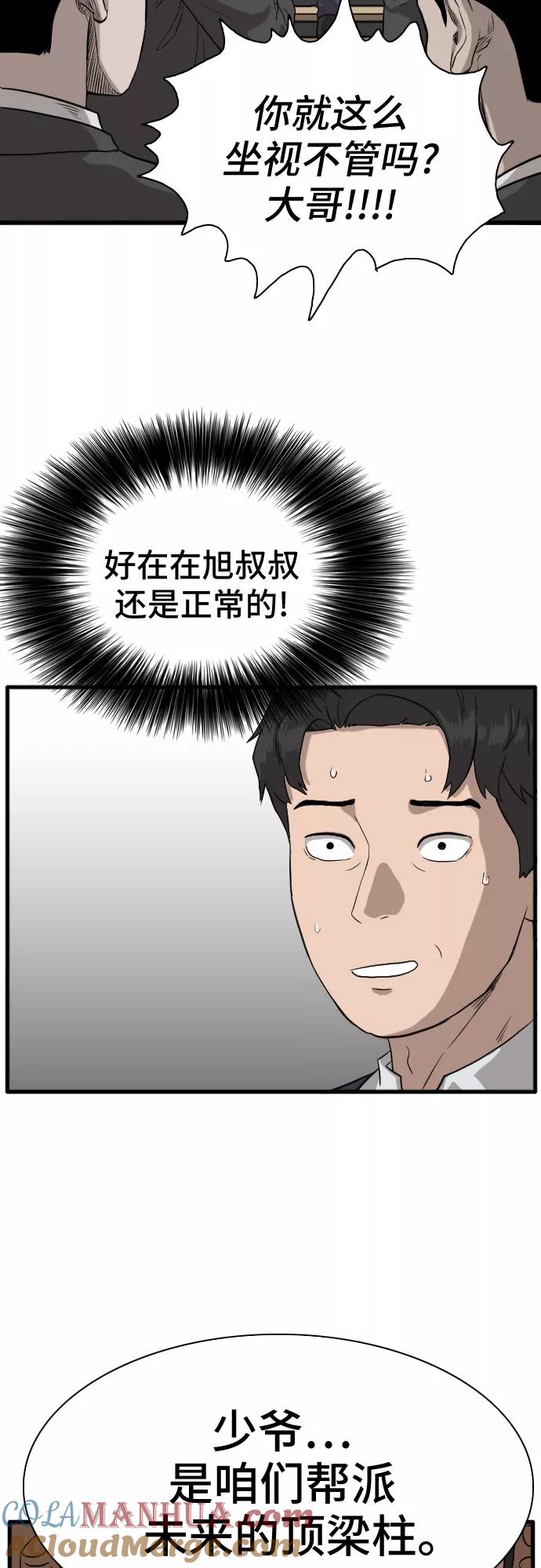 《我是坏小子》第4话 第55页