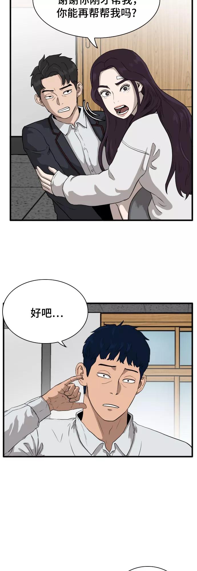 《我是坏小子》第4话 第36页